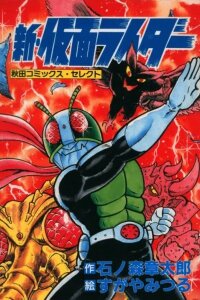 Manga poster New Kamen Rider