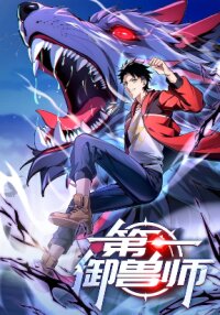 Poster for the manga Number One Beast Master