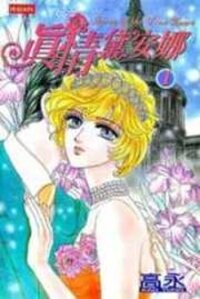 Poster for the manga Princess Diana