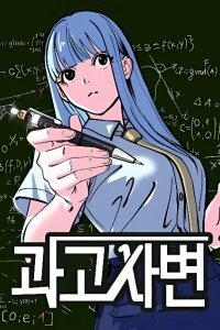 Manga poster Science High Incident