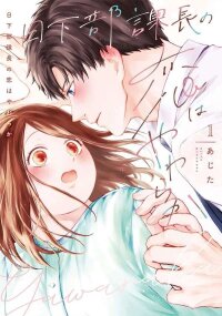 Manga poster Section Chief Kusakabe's Love is Soft