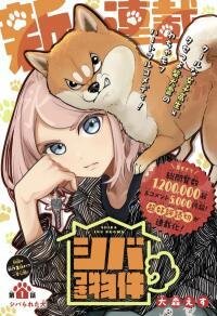 Poster for the manga Shiba Inu Rooms
