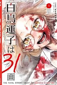 Manga poster Shiratori Unko Has 31 Strokes