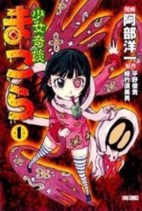 Poster for the manga Shoujo Kidan Makora