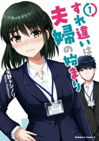 Poster for the manga Surechigai wa Fuufu no Hajimari