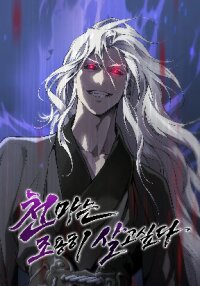 Poster for the manga The Heavenly Demon Wants a Quiet Life