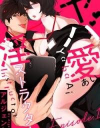 Poster for the manga Yaba Ai Instructor