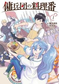 Manga poster Youheidan no Ryouriban