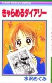 Poster for the manga Caramel Diary