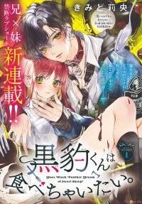 Poster for the manga Does Black Panther Dream of Sweet Sheep?