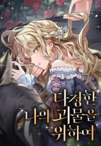 Manga poster For My Kind Monster