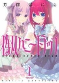 Poster for the manga Gisou Honey Trap