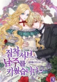 Manga poster I Raised An Obsessive Servant