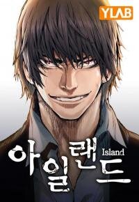 Poster for the manga Island Part 1