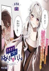 Manga poster Karaoke De Utau Oneesan To Issyo
