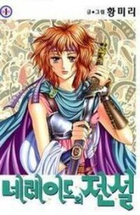 Legend of Nereid manga