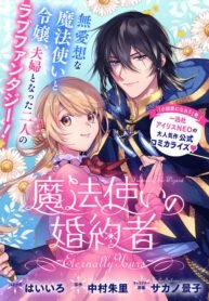 Manga poster Mahoutsukai no Konyakusha ~Eternally Yours~