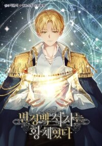 Poster for the manga Margrave’s Bastard Son was The Emperor