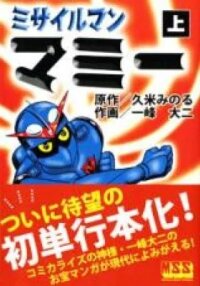 Manga poster Missileman Mammy