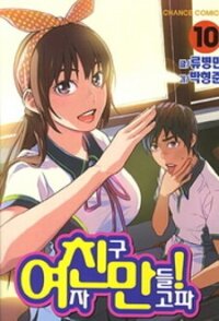 Poster for the manga Need a Girl