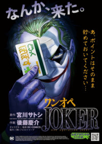 Manga poster One Operation Joker