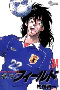 Manga poster Our Field of Dreams