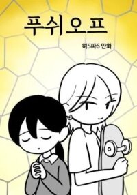 Manga poster Push-off