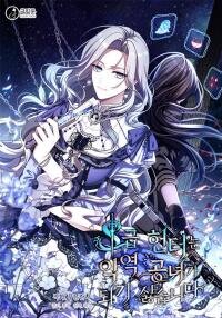 Poster for the manga S-Class Hunter Doesn't Want to Be a Villainous Princess