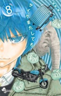 Poster for the manga Saike Mata Shitemo