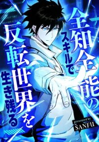 Manga poster Surviving the Inverted World with Omnipotent Skills