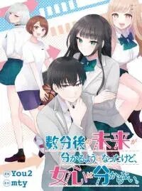 Poster for the manga Suufungo no Mirai ga Wakaru You ni Natta Kedo, Onnagokoro wa Wakaranai.