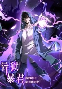 Manga poster The Tyrant of Alien Prison: My Shadow Can Evolve Infinitely