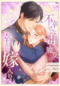 Manga poster The Unhappy Poison Witch’s Happy Marriage