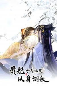 Manga poster Today the Imperial Concubine Is Also Using Herself to Raise the Enemy