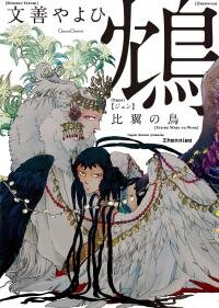 Poster for the manga Zhenniao: Flying Wing to Wing