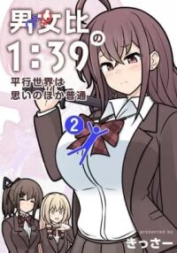 Manga poster A Parallel World With a 1:39 Male to Female Ratio Is Unexpectedly Normal (Colored)