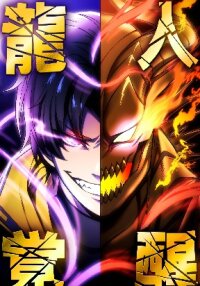 Poster for the manga Dragons Awakening