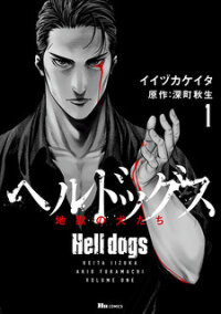 Poster for the manga Hell Dogs