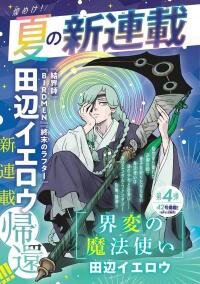 Poster for the manga Kai-hen Wizards