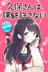 Poster for the manga Kubo Won't Let Me Be Invisible