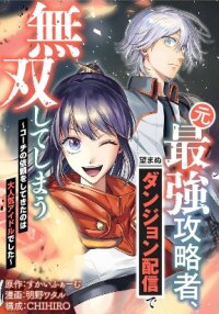Poster for the manga Moto Saikyou Kouryakusha, Nozomanu Dungeon Haishin de Musou shite Shimasu