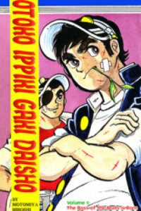 Poster for the manga Otoko Ippiki Gaki Daishou