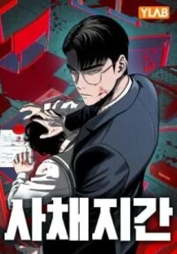 Manga poster Private Debtors
