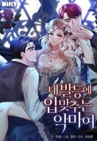 Poster for the manga The Devil Who Kisses My Feet