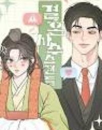 Manga poster The Marriage Defense Scandal