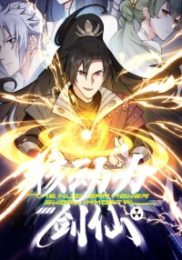 Poster for the manga The Nuclear Power Sword Immortal