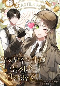 Manga poster The Regretful Male Lead’s Agency is Now Open for Business!