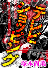 Manga poster TV SHOPPING