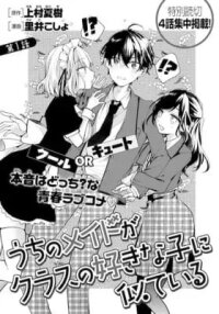 Manga poster Uchi no Maid ga Class no Suki na Ko ni Niteiru