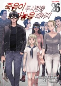 Poster for the manga Until Death Do Us Part
